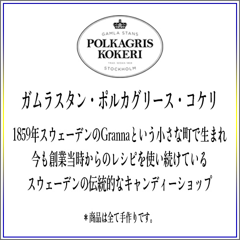ポルカグリースヒストリー>
<br>

<h3>polkagris<br class=