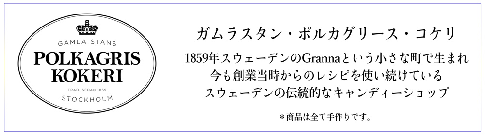 ポルカグリスヒストリー